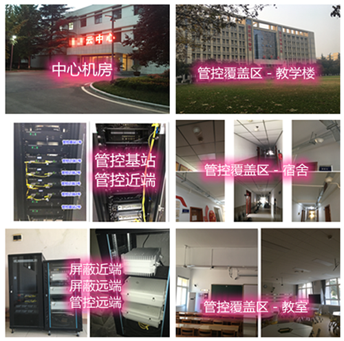 庆云某军事院校管控案例（数字信令级）